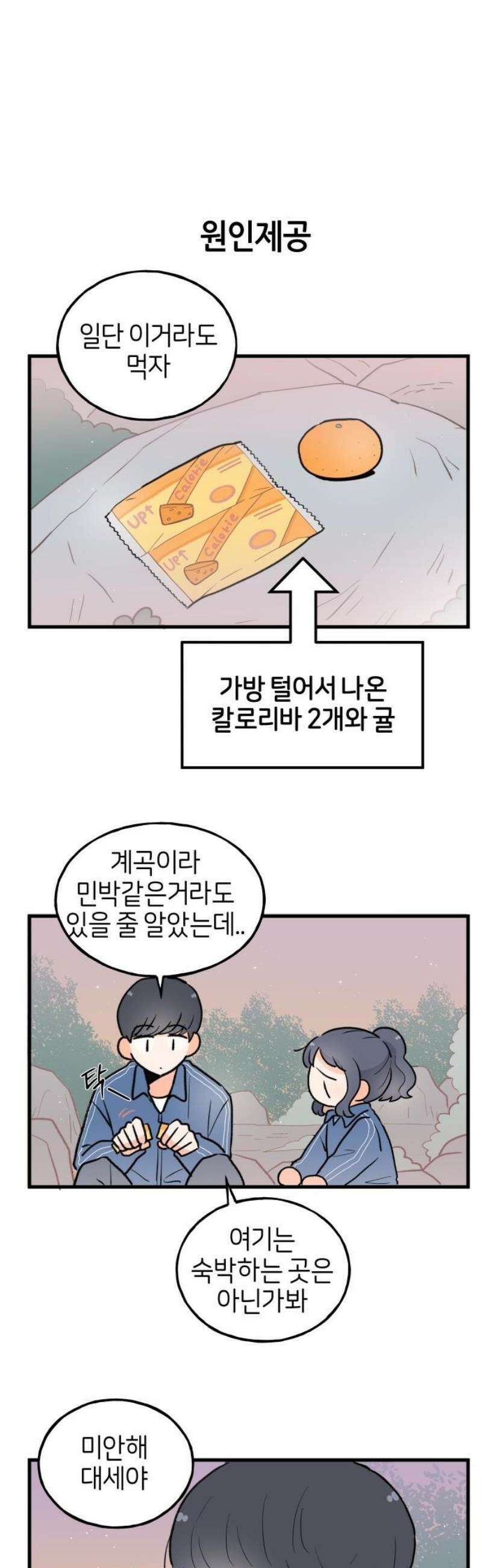 고백하면 끝나는 만화 56화 6