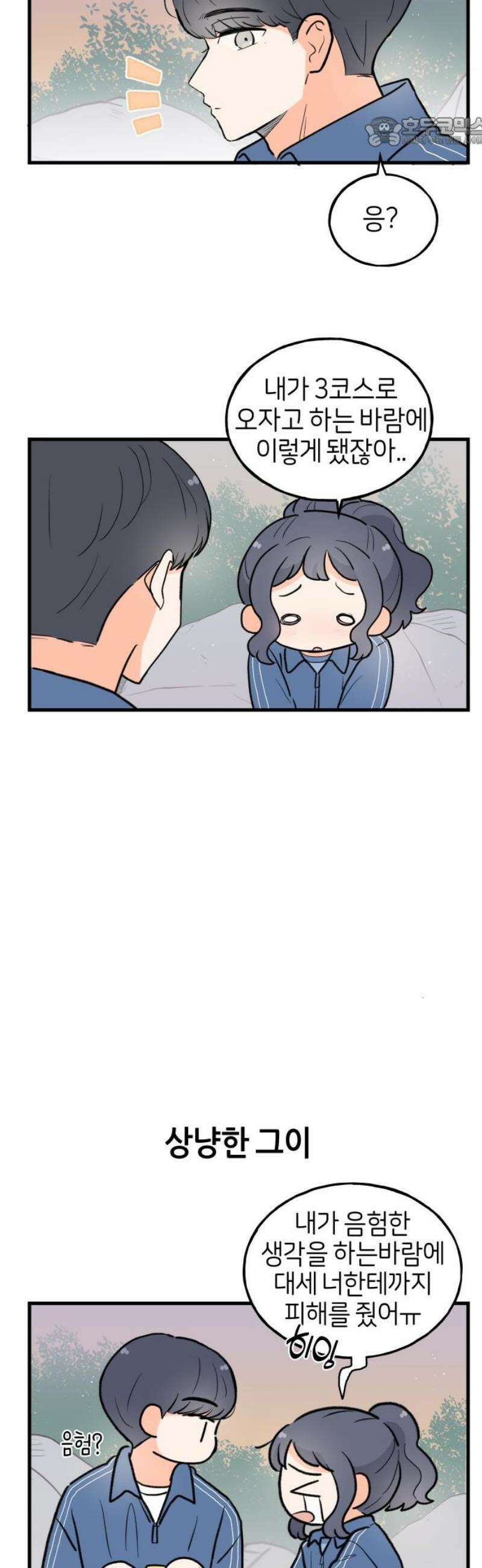 고백하면 끝나는 만화 56화 7