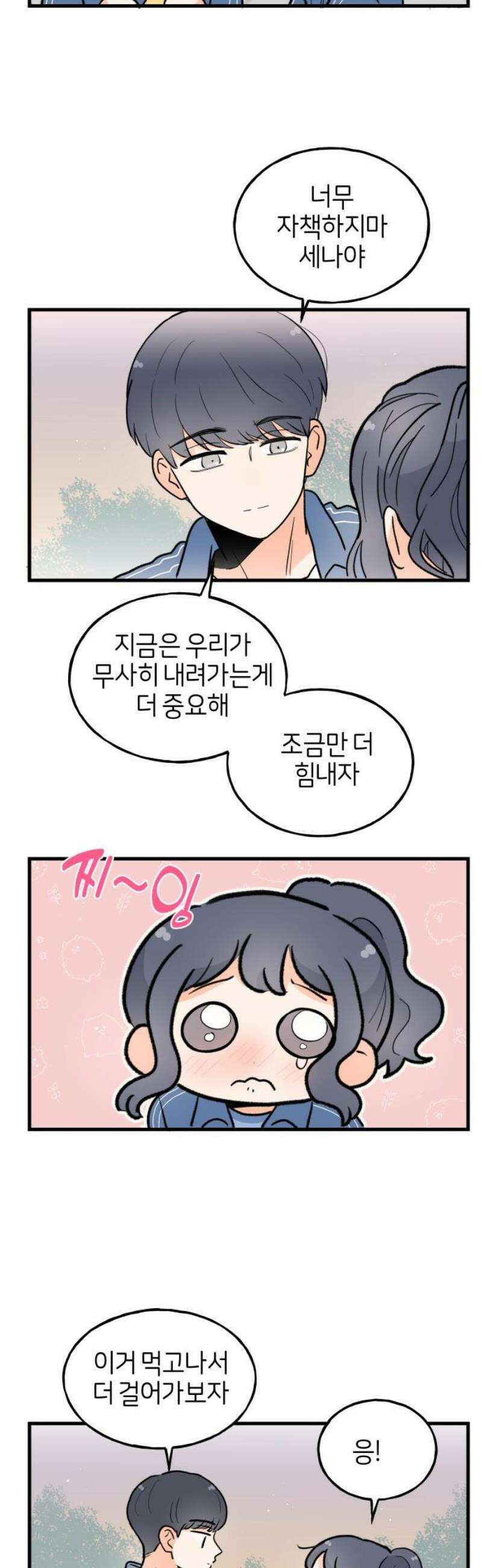 고백하면 끝나는 만화 56화 8