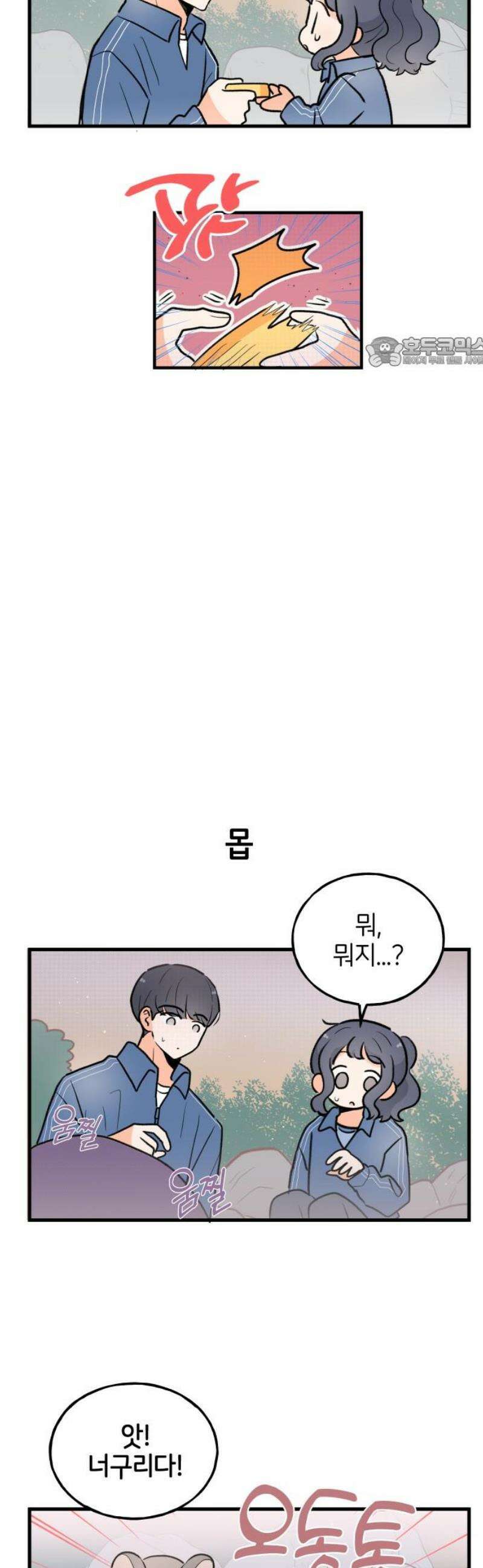 고백하면 끝나는 만화 56화 9