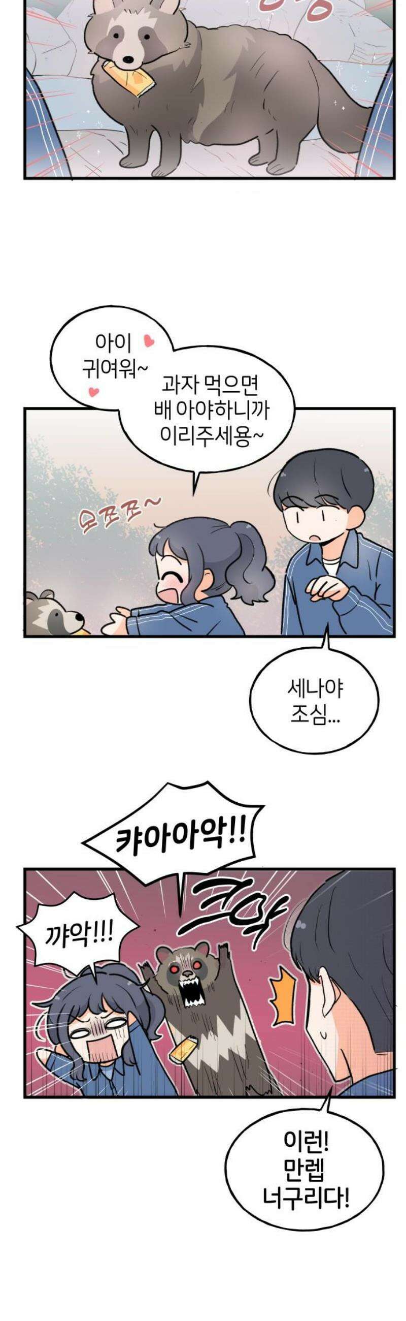 고백하면 끝나는 만화 56화 10