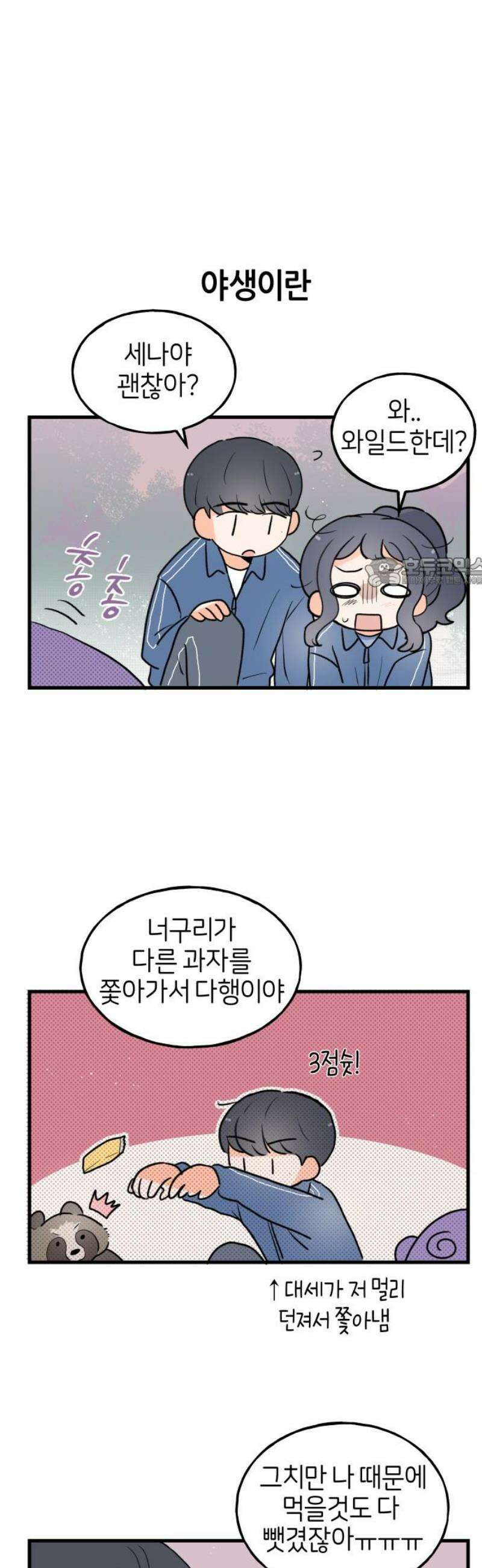 고백하면 끝나는 만화 56화 11