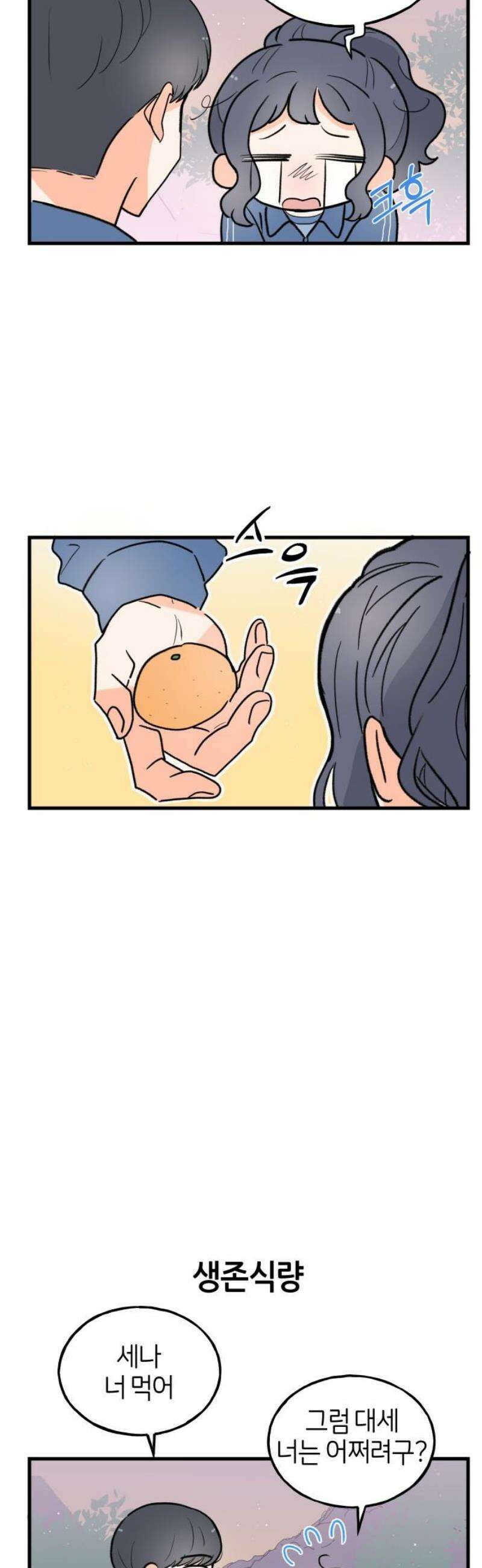 고백하면 끝나는 만화 56화 12