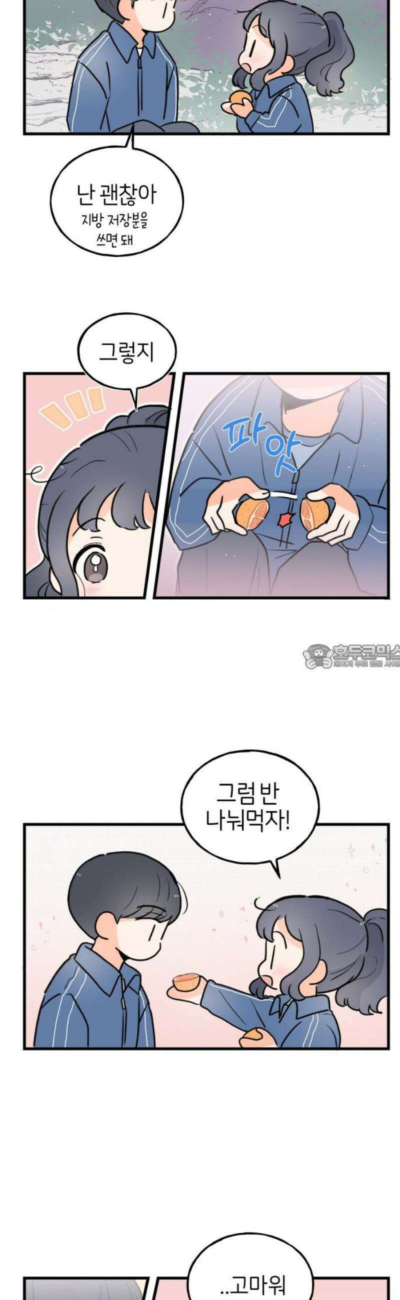 고백하면 끝나는 만화 56화 13