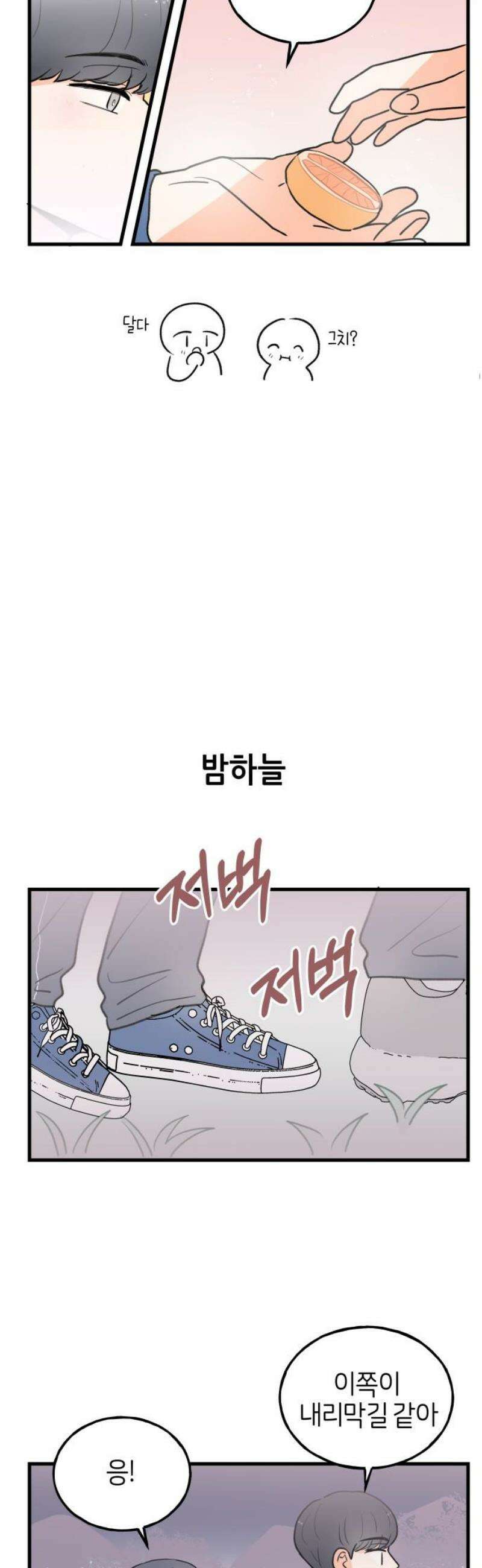 고백하면 끝나는 만화 56화 14