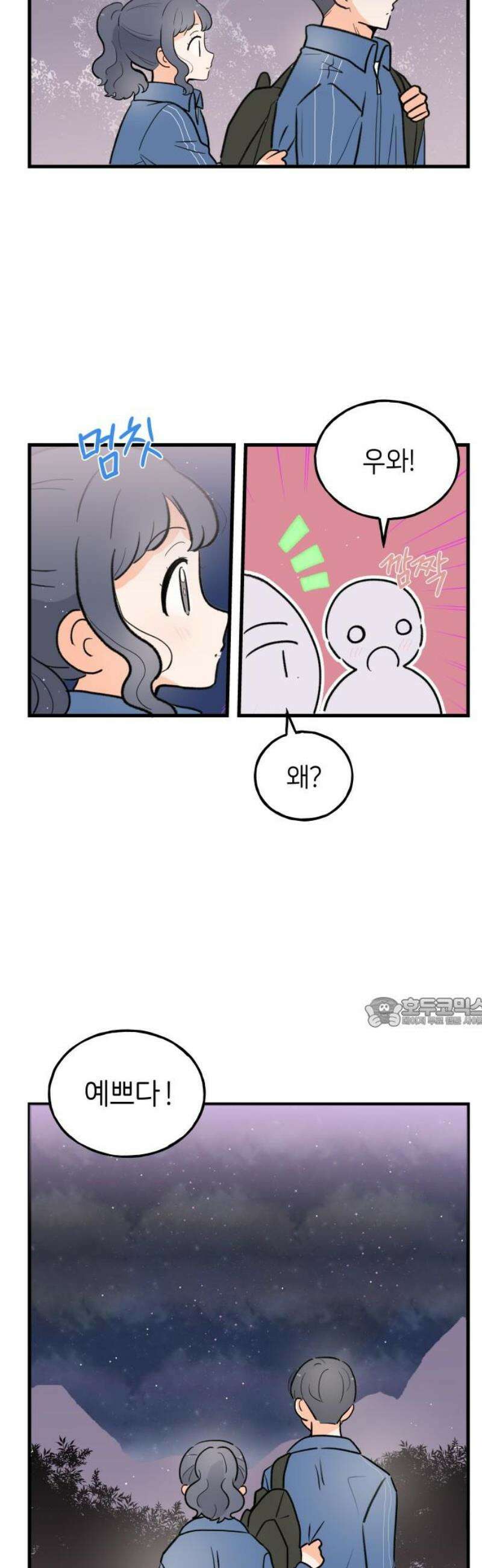 고백하면 끝나는 만화 56화 15