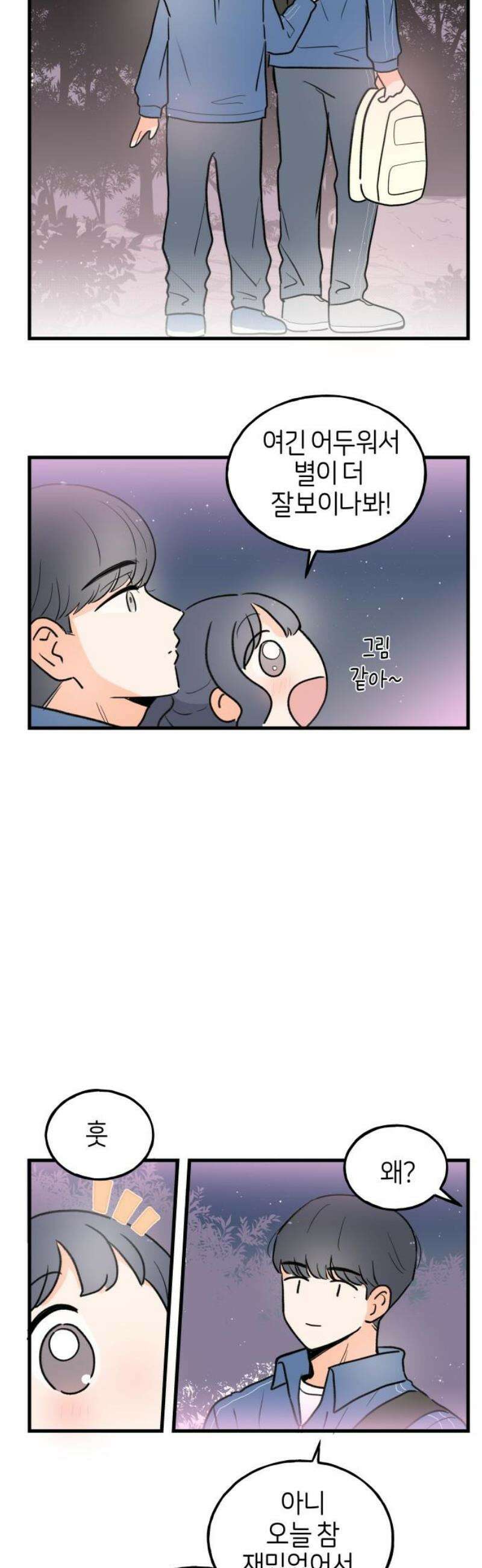 고백하면 끝나는 만화 56화 16
