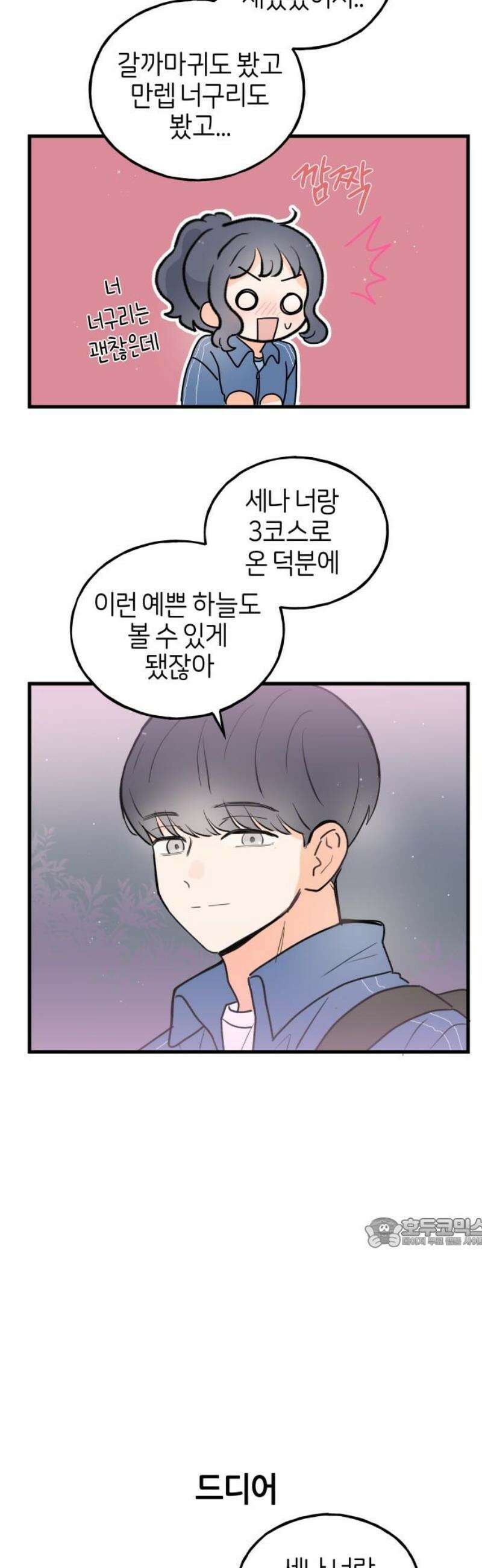고백하면 끝나는 만화 56화 17