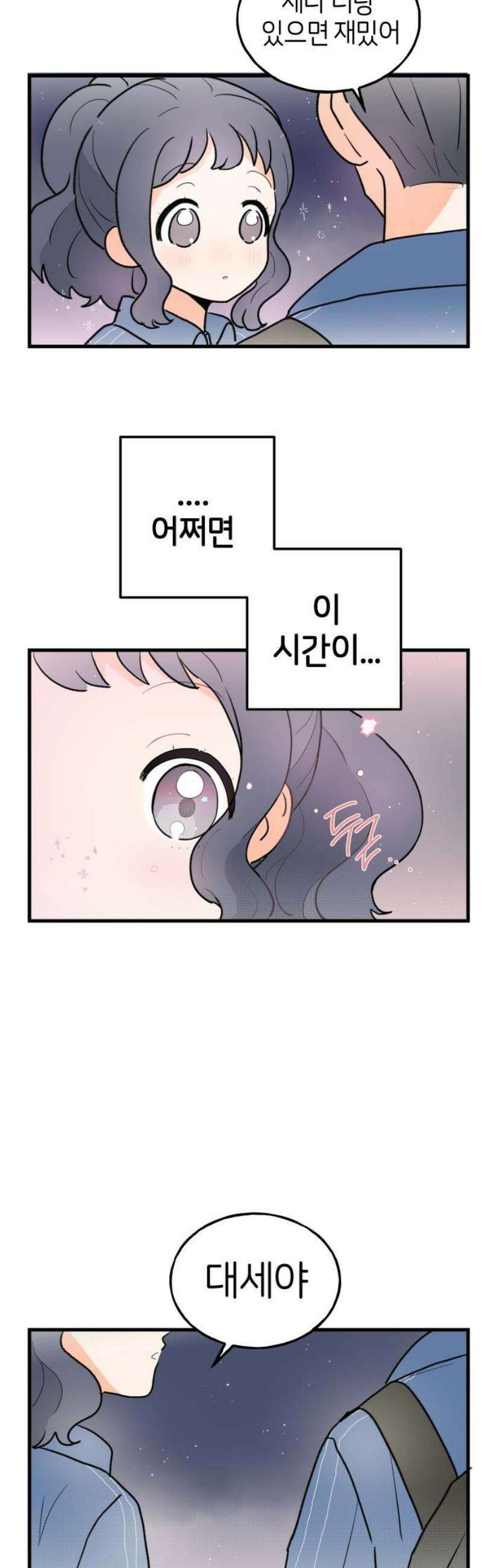 고백하면 끝나는 만화 56화 18