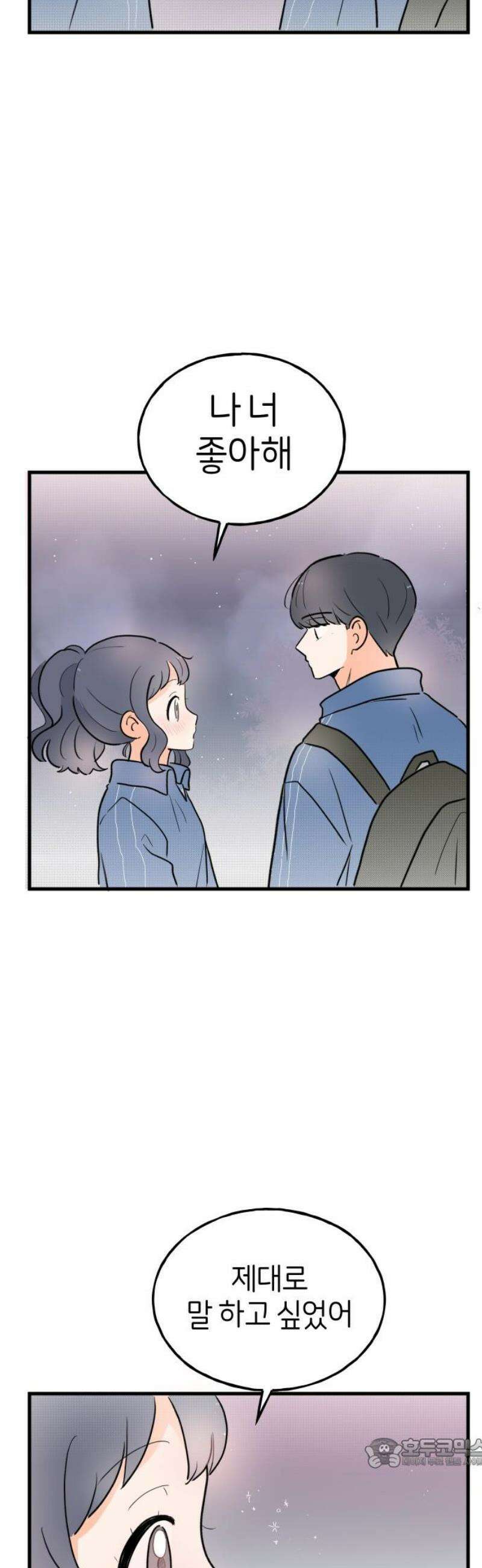 고백하면 끝나는 만화 56화 19