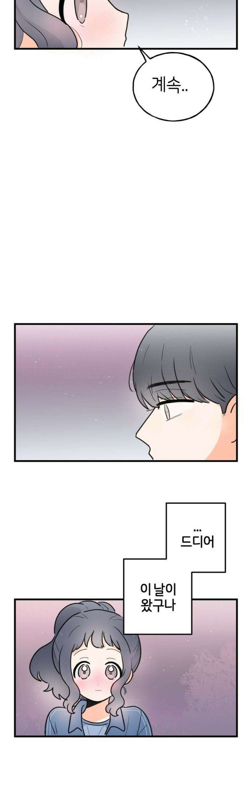 고백하면 끝나는 만화 56화 20