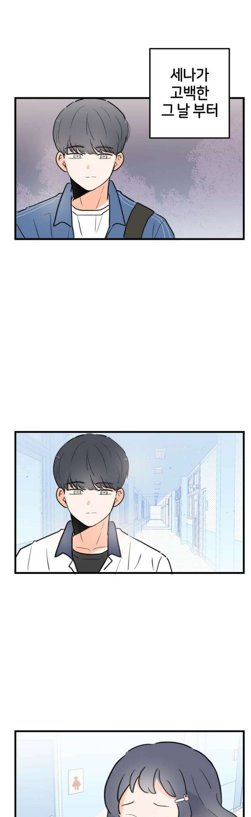 고백하면 끝나는 만화 56화 21