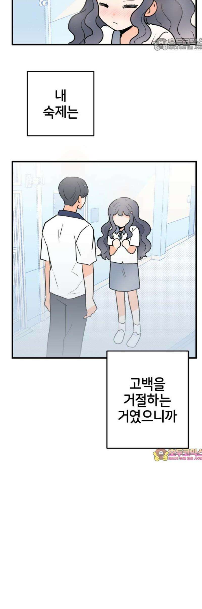 고백하면 끝나는 만화 56화 22