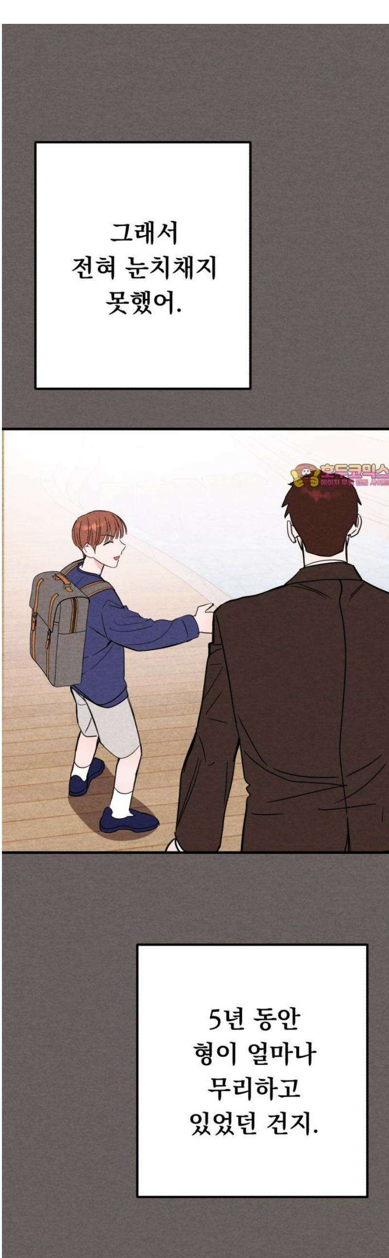 4년 6개월을 잃은 여자 39화 병동 왕자의 슬픔(5) 1