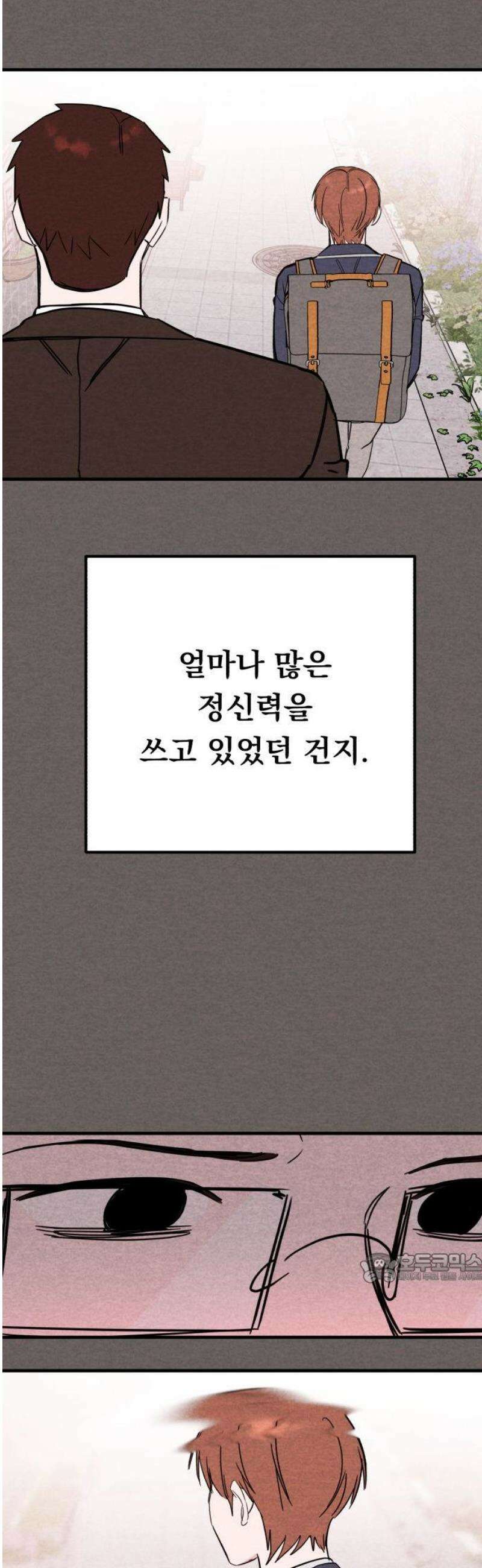 4년 6개월을 잃은 여자 39화 병동 왕자의 슬픔(5) 2