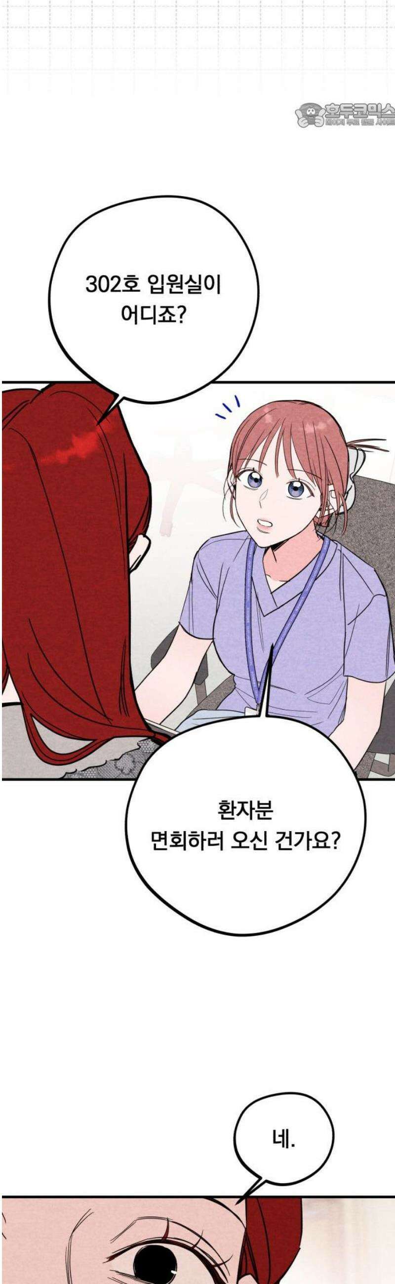 4년 6개월을 잃은 여자 39화 병동 왕자의 슬픔(5) 7