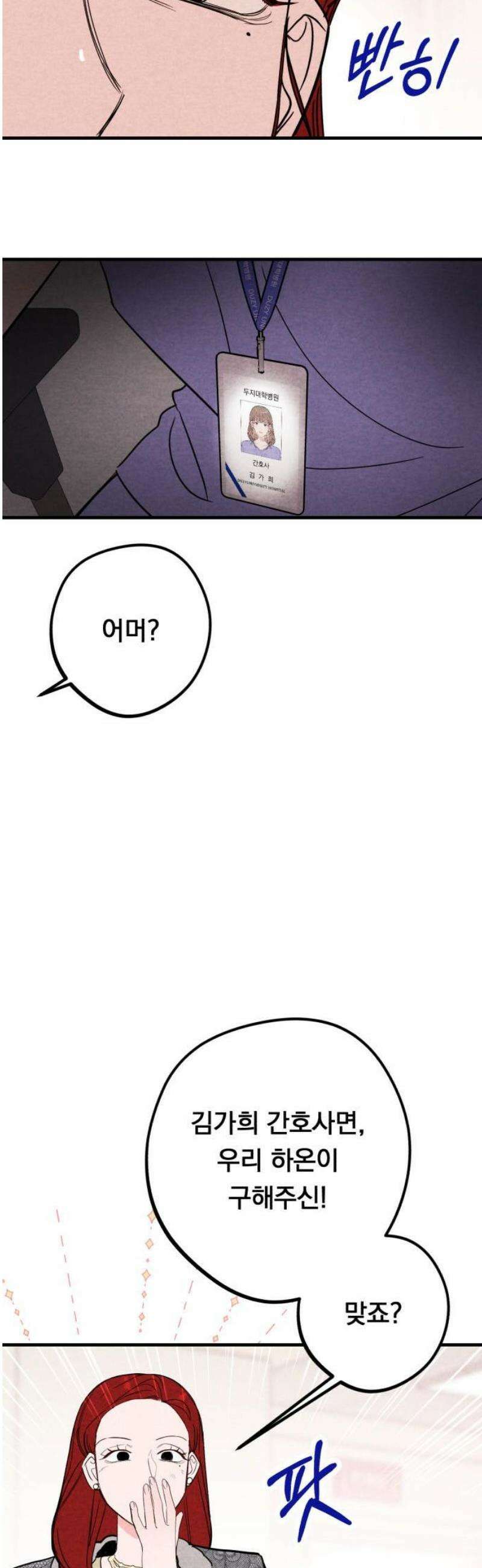 4년 6개월을 잃은 여자 39화 병동 왕자의 슬픔(5) 8