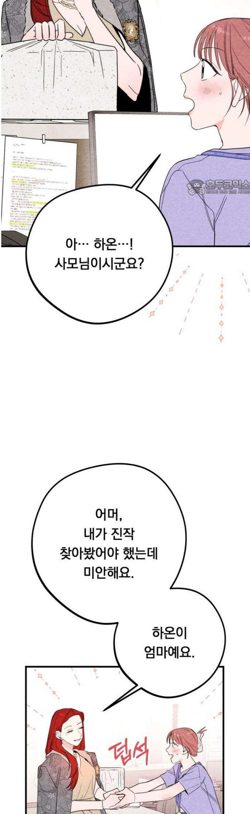 4년 6개월을 잃은 여자 39화 병동 왕자의 슬픔(5) 9