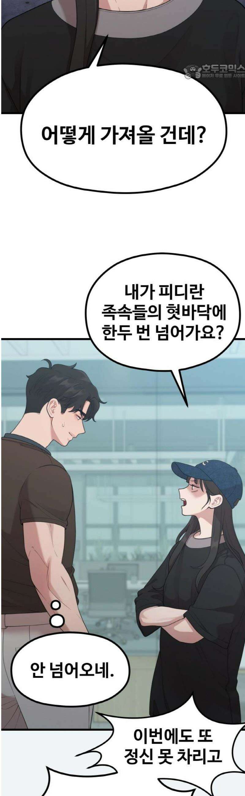 성스러운 작가생활 47화 아직 안 본 건 좀 에바긴 해 7