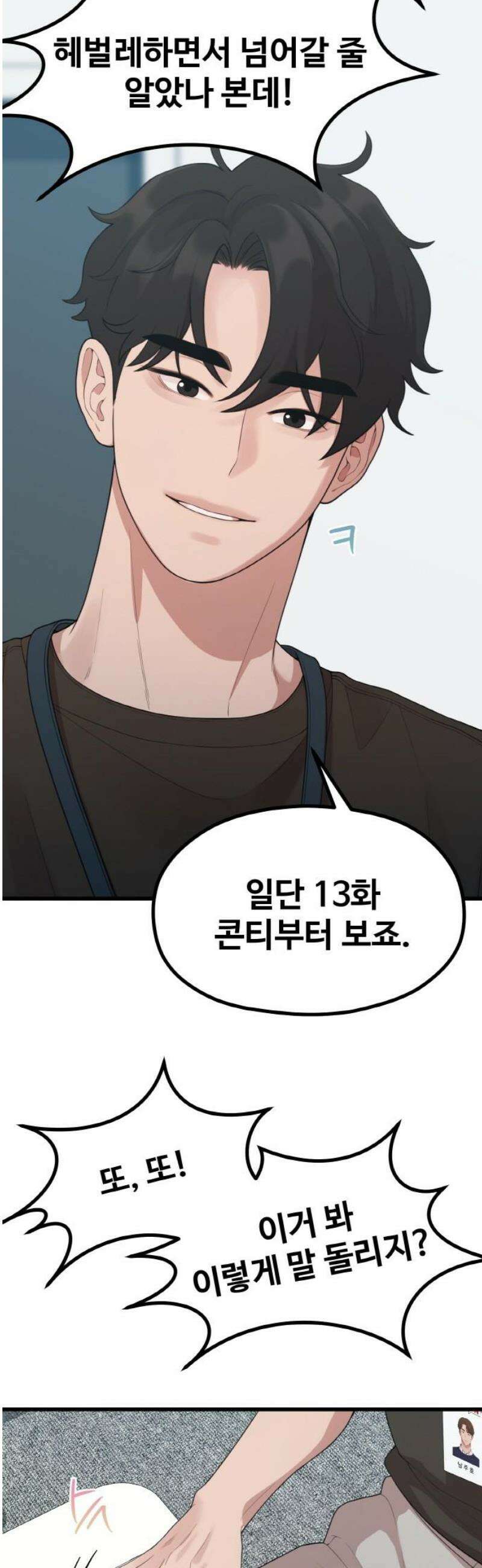 성스러운 작가생활 47화 아직 안 본 건 좀 에바긴 해 8