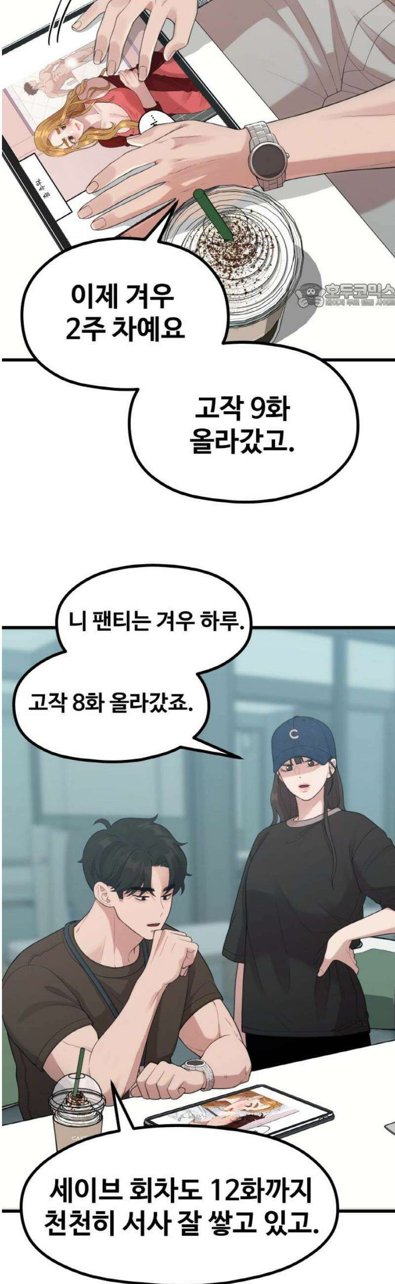 성스러운 작가생활 47화 아직 안 본 건 좀 에바긴 해 9