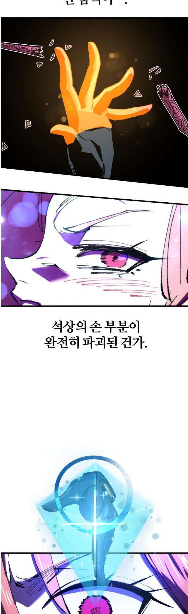 별과 사슬이 뜨는 섬 25화 개전(開戰) 3