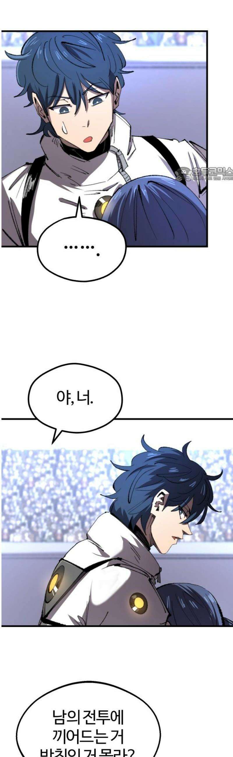 별과 사슬이 뜨는 섬 25화 개전(開戰) 9