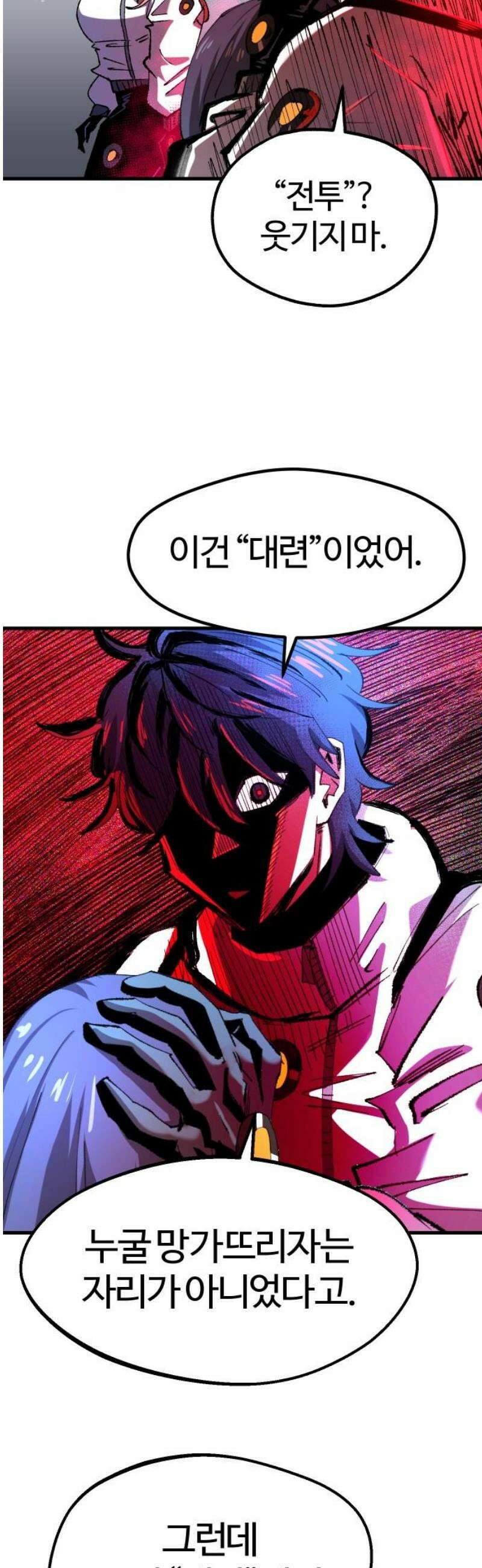 별과 사슬이 뜨는 섬 25화 개전(開戰) 12