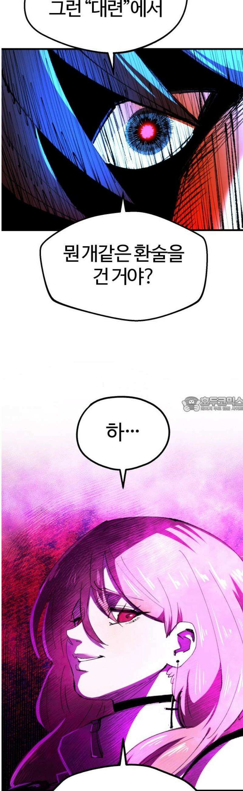 별과 사슬이 뜨는 섬 25화 개전(開戰) 13