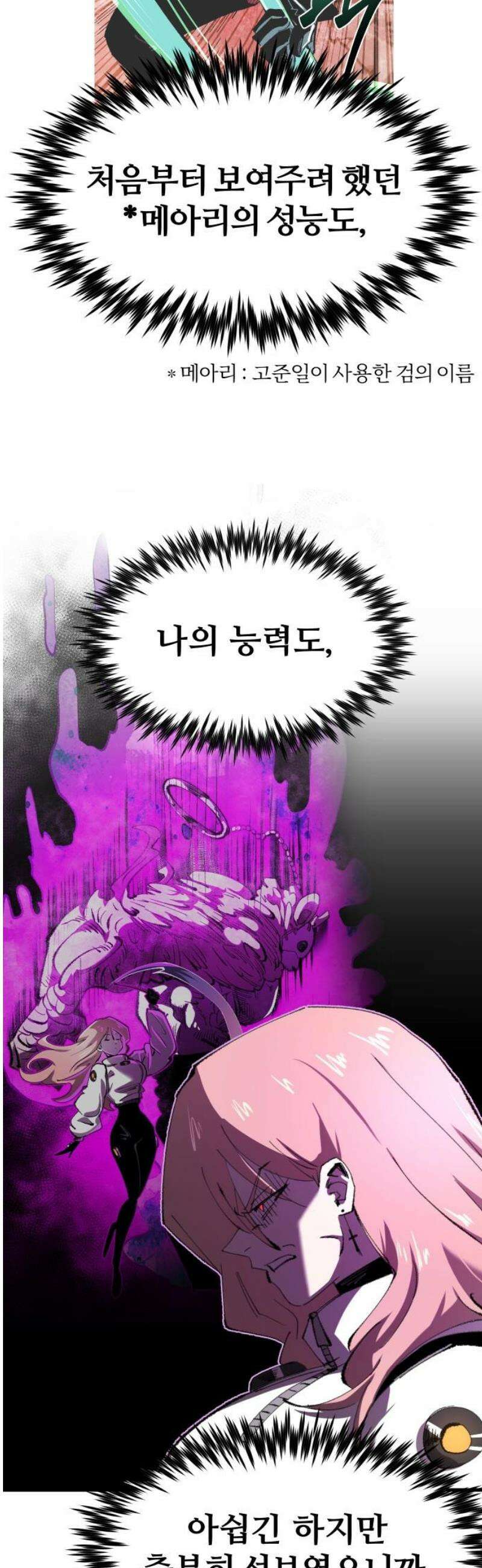 별과 사슬이 뜨는 섬 25화 개전(開戰) 18