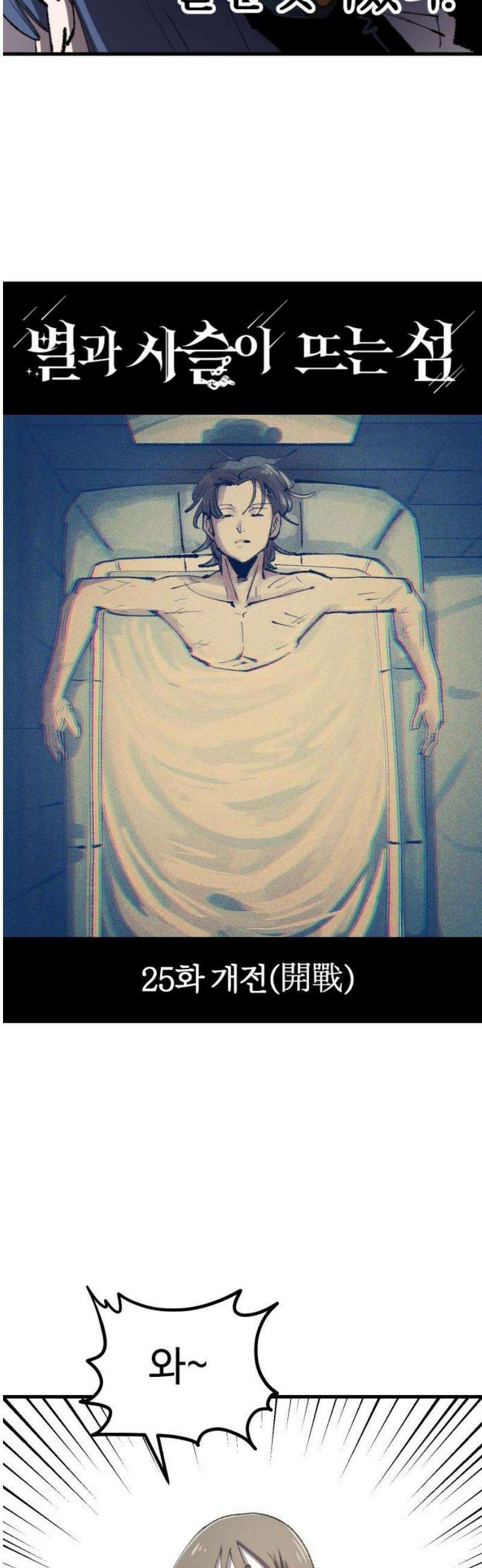 별과 사슬이 뜨는 섬 25화 개전(開戰) 21