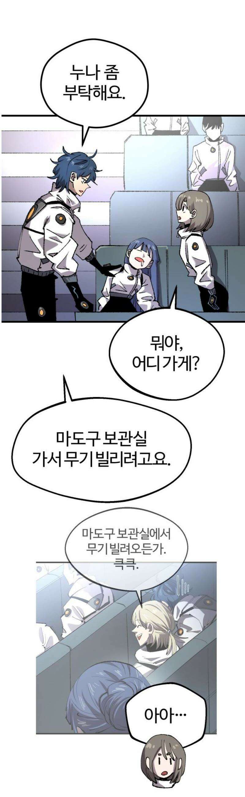 별과 사슬이 뜨는 섬 25화 개전(開戰) 23