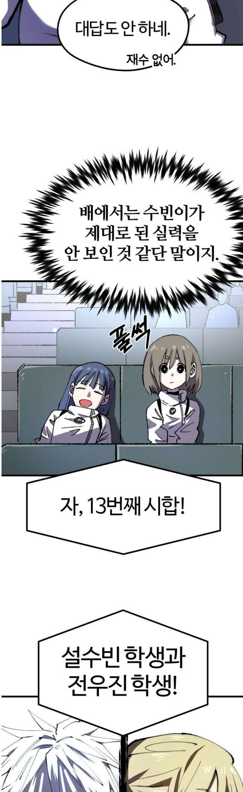 별과 사슬이 뜨는 섬 25화 개전(開戰) 25