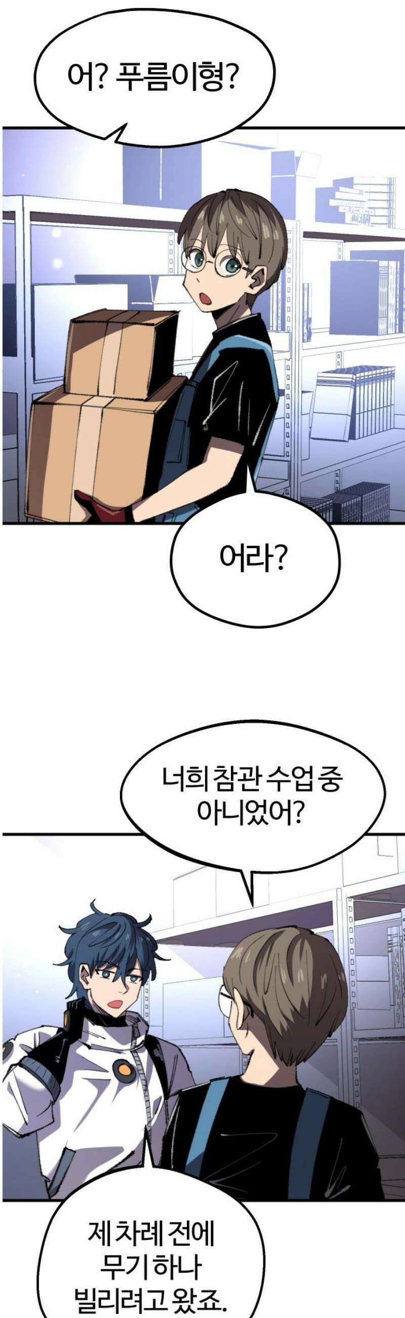 별과 사슬이 뜨는 섬 25화 개전(開戰) 27