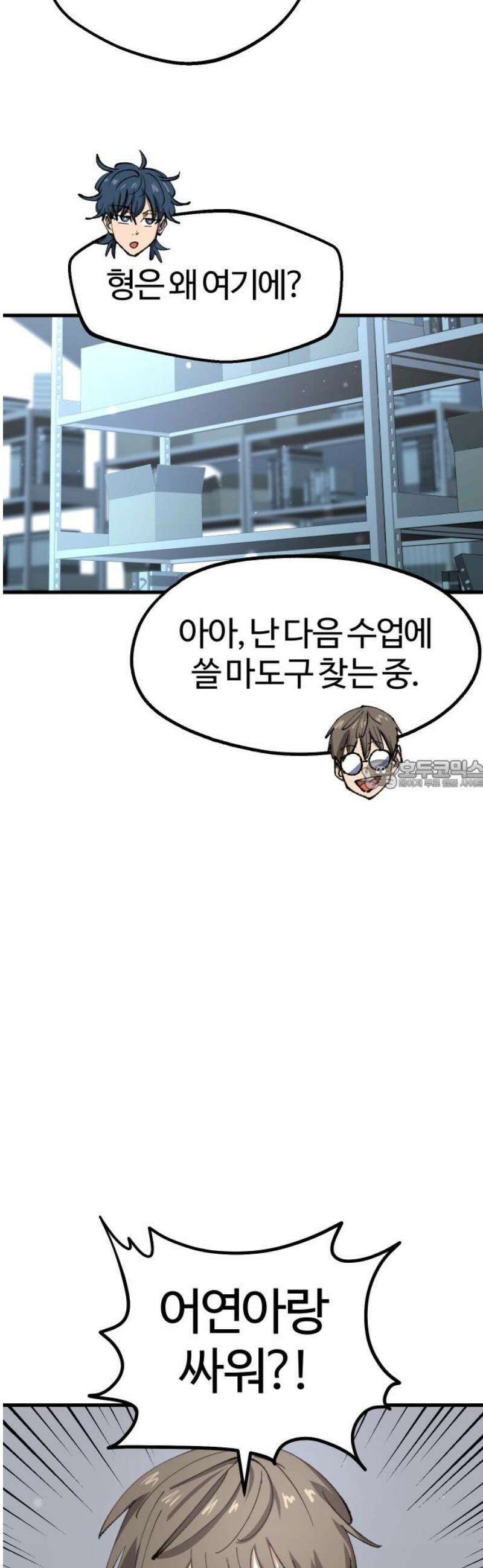 별과 사슬이 뜨는 섬 25화 개전(開戰) 28