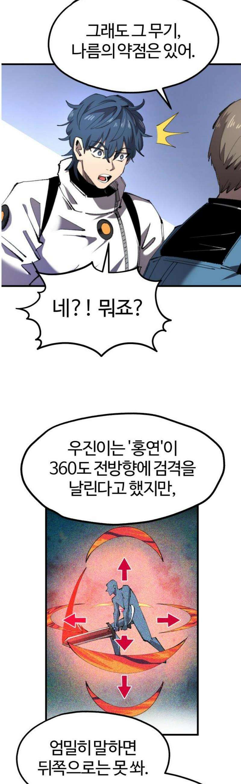 별과 사슬이 뜨는 섬 25화 개전(開戰) 31