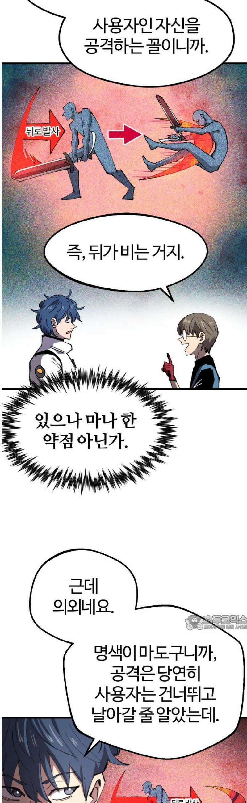 별과 사슬이 뜨는 섬 25화 개전(開戰) 32