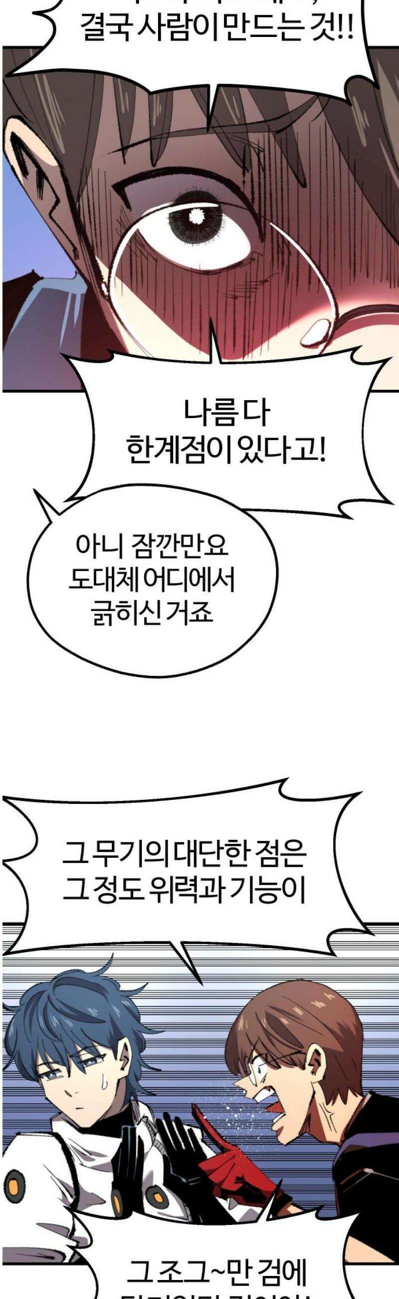 별과 사슬이 뜨는 섬 25화 개전(開戰) 35