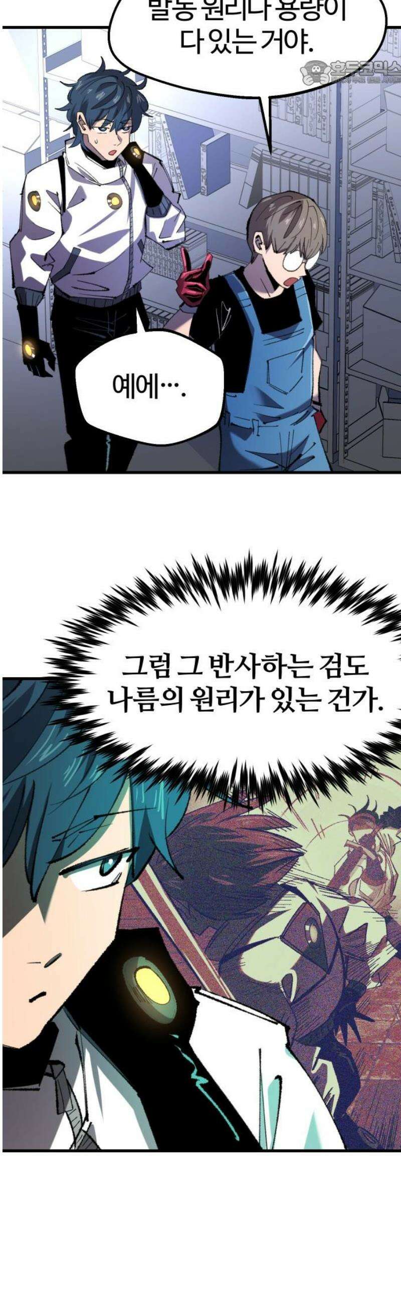 별과 사슬이 뜨는 섬 25화 개전(開戰) 37