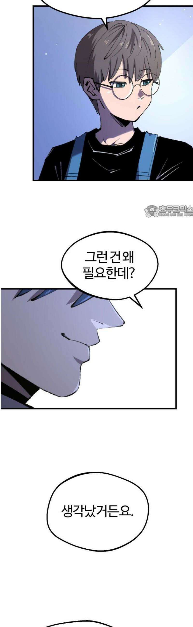 별과 사슬이 뜨는 섬 25화 개전(開戰) 41