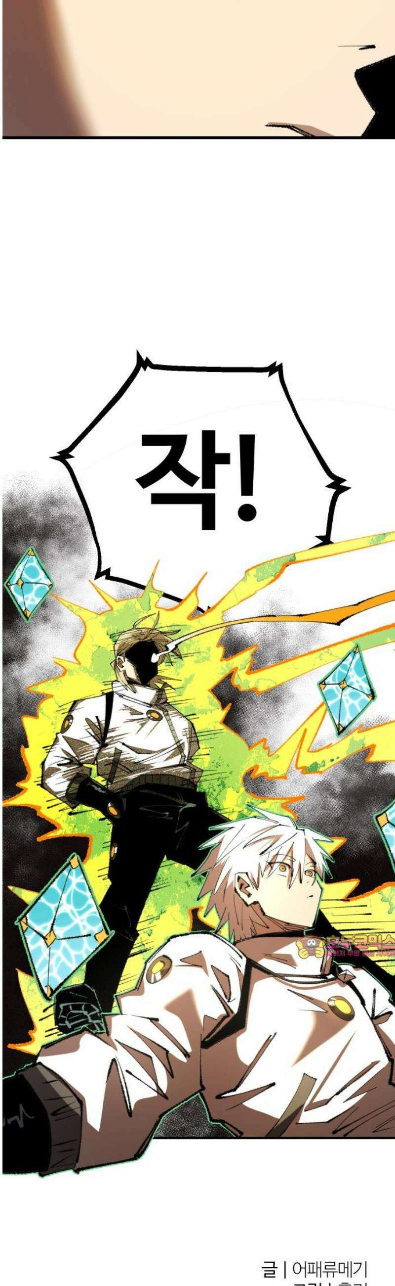 별과 사슬이 뜨는 섬 25화 개전(開戰) 47