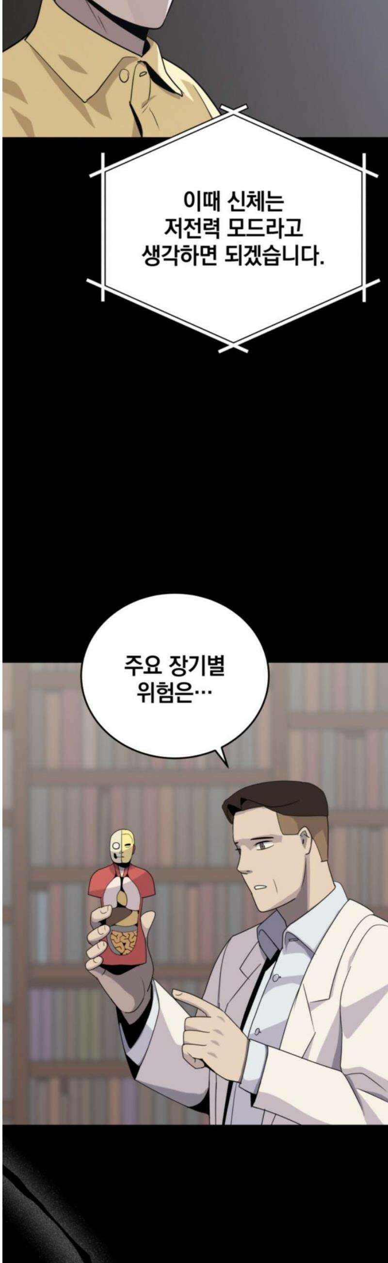 그랜드 피날레 17화 차가운 잠 3