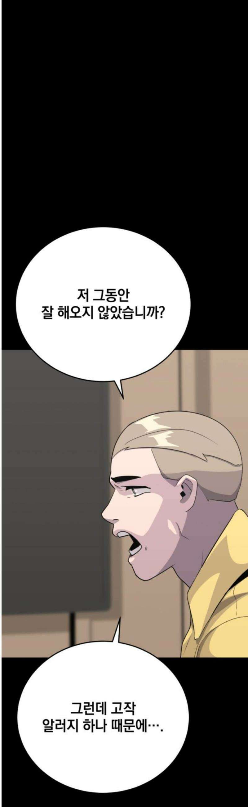그랜드 피날레 17화 차가운 잠 10