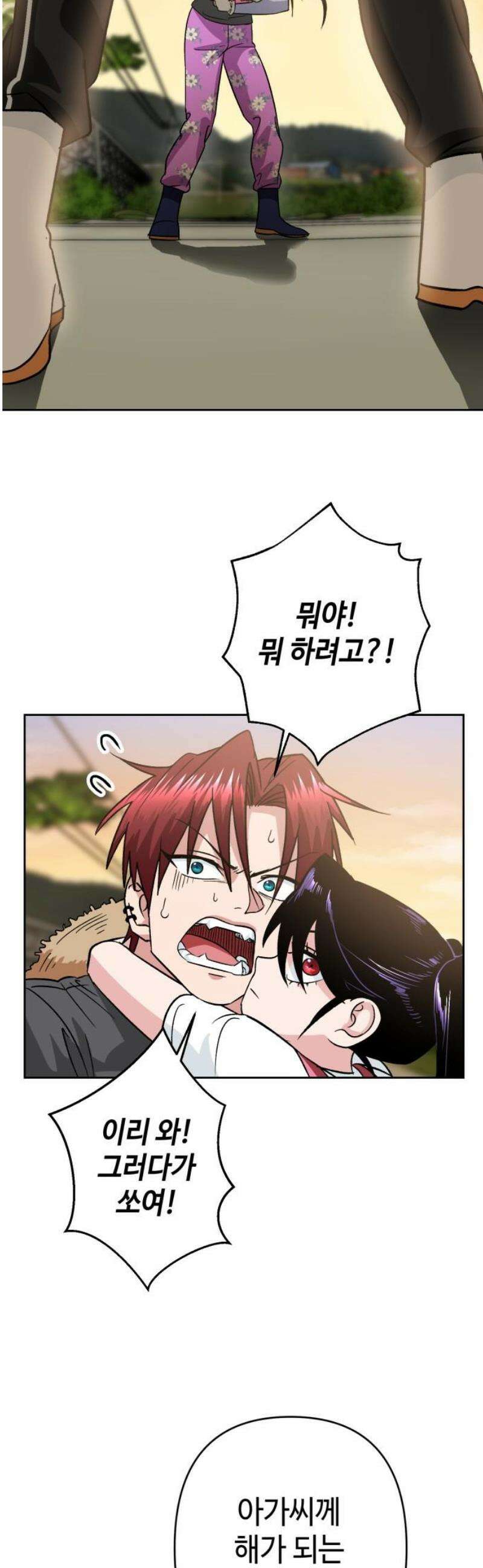 양아치와 조폭아가씨 5화: 땅벌의 비행 5