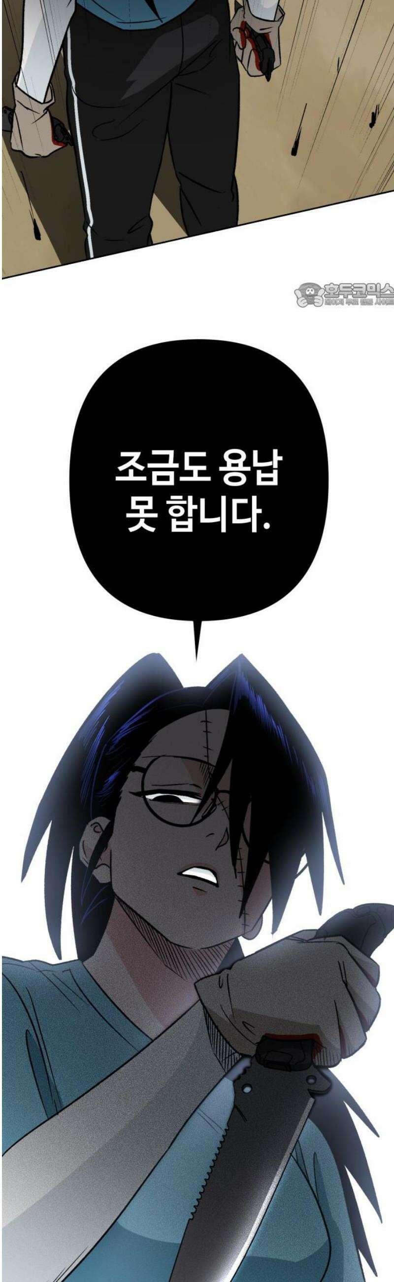 양아치와 조폭아가씨 5화: 땅벌의 비행 9