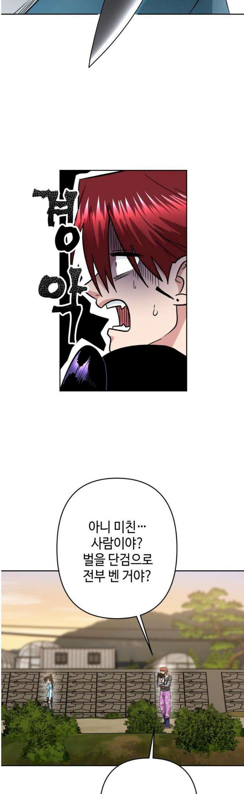 양아치와 조폭아가씨 5화: 땅벌의 비행 10