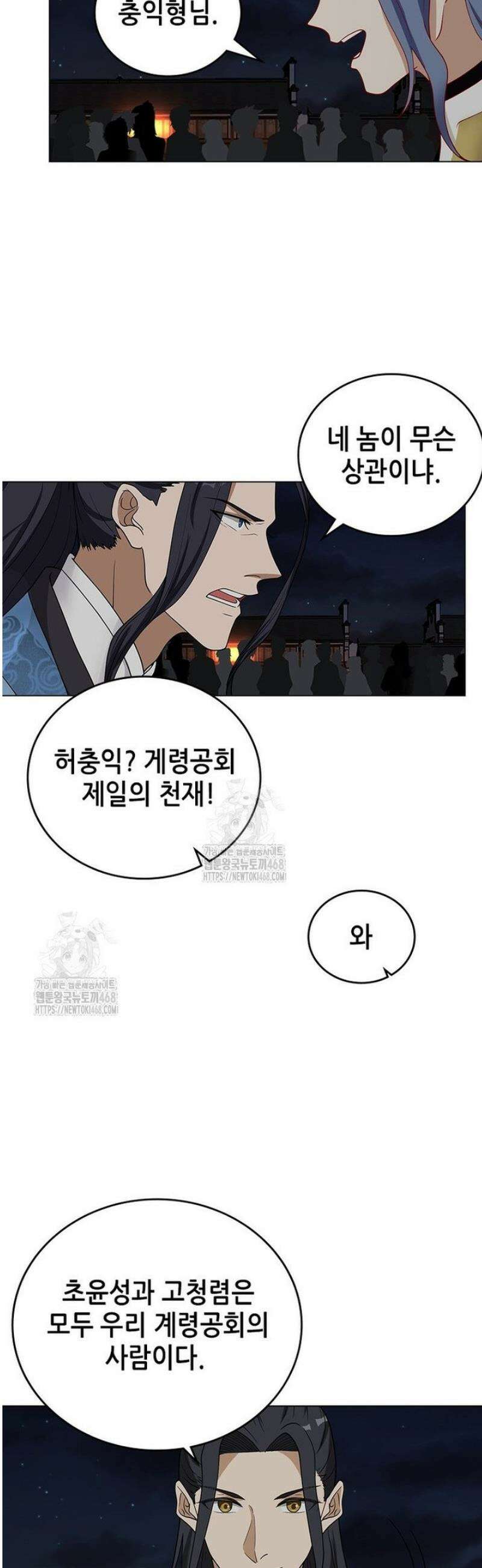 뢰신전기 194화 13