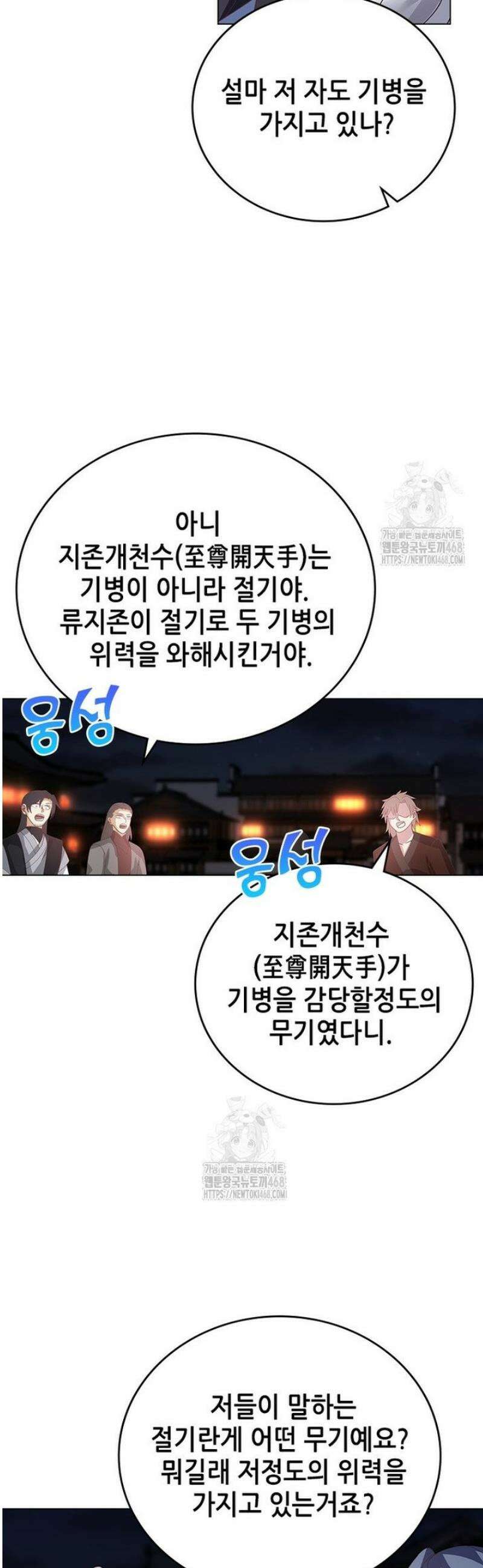 뢰신전기 194화 23