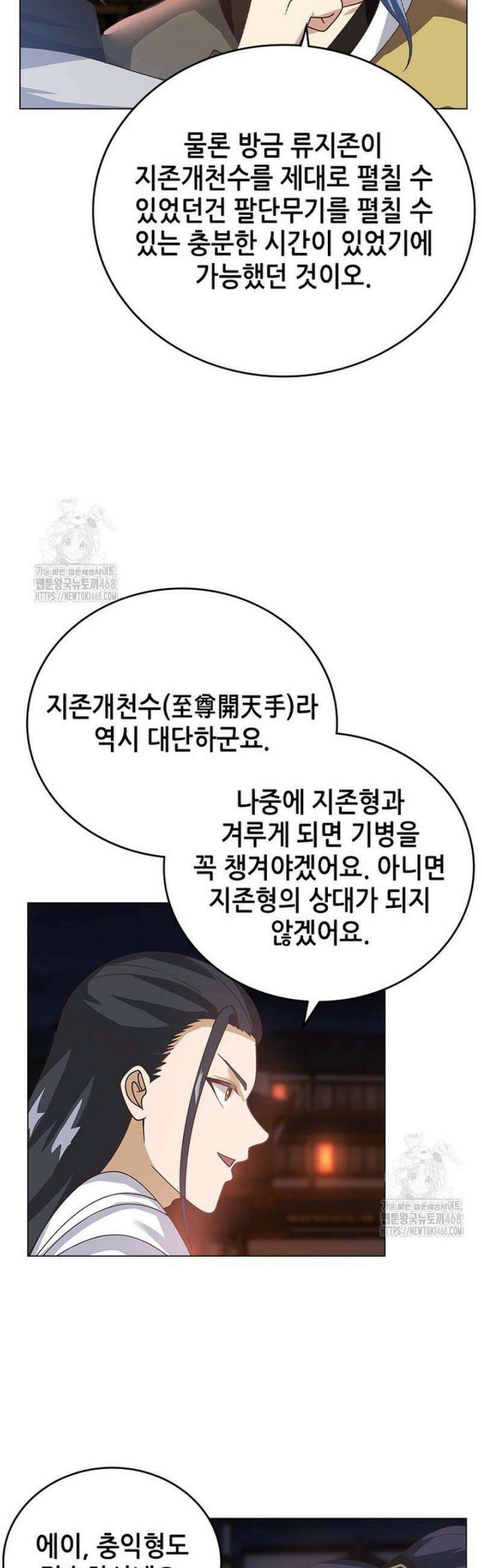 뢰신전기 194화 25