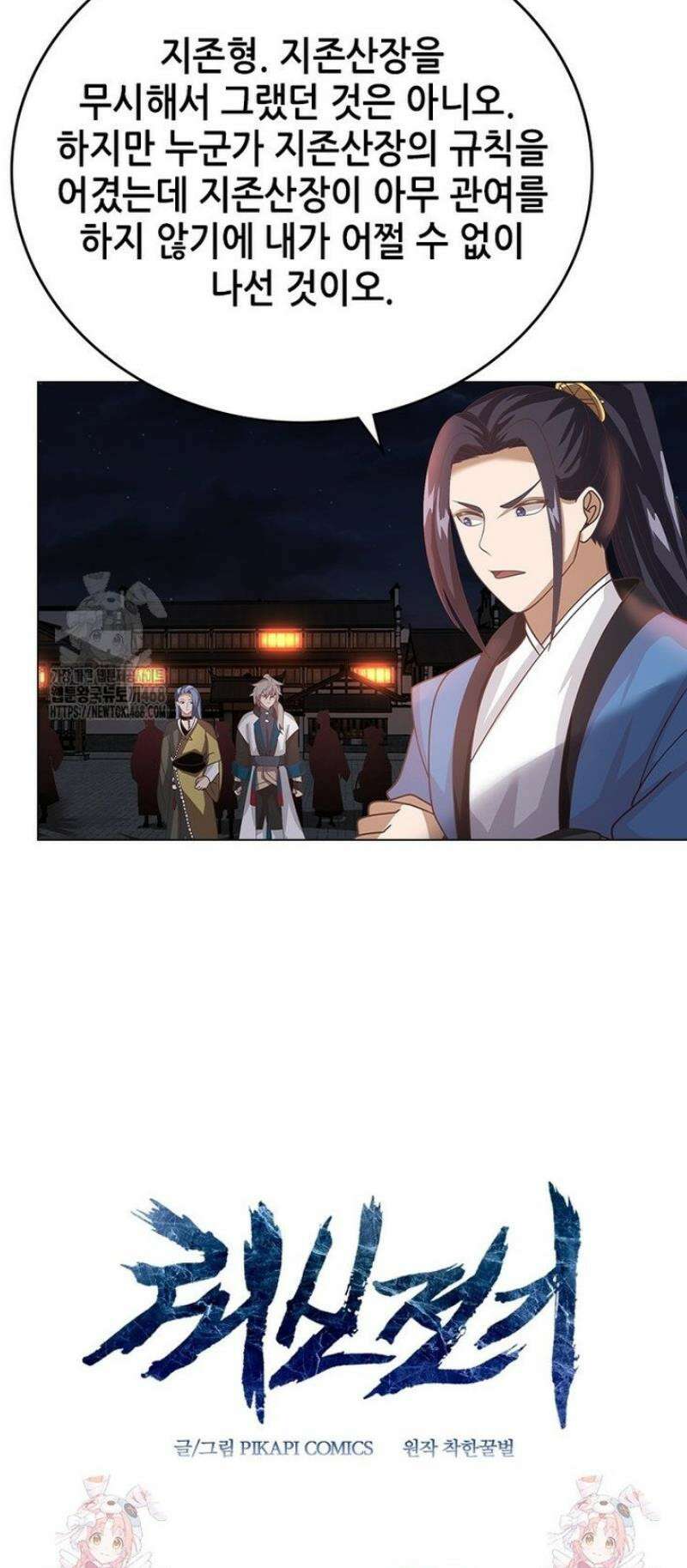 뢰신전기 194화 27
